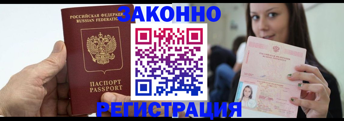 временная регистрация 2025 в Гуково