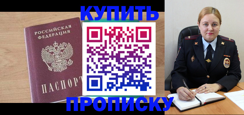 прописка гарантия в Гуково