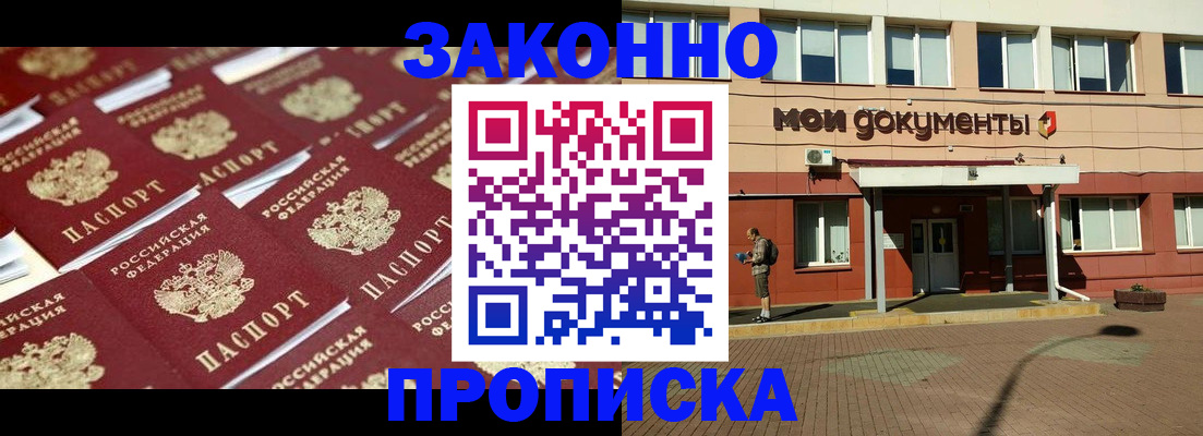 прописка в квартире в Гуково